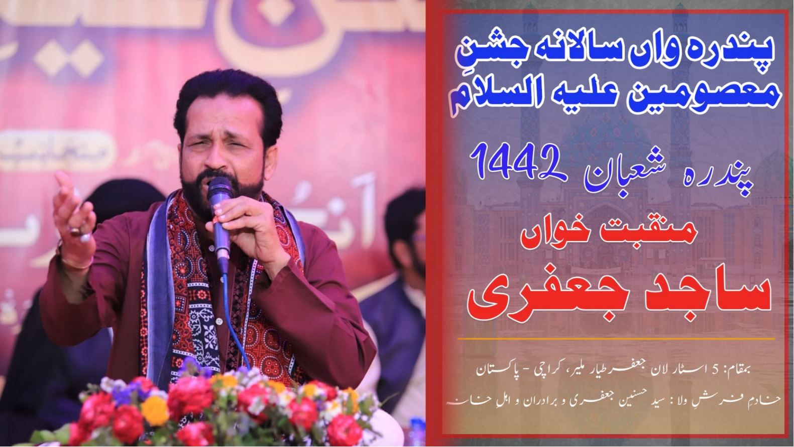 Manqabat | Sajid Jafri | Jashan Masoomeen A.S - 15th Shaban 2021 - 5 Star Lawn, Malir - Karachi